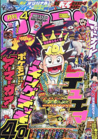 コロコロコミック ２０２０年４月号 紀伊國屋書店ウェブストア オンライン書店 本 雑誌の通販 電子書籍ストア