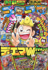 コロコロコミック ２０２１年４月号 紀伊國屋書店ウェブストア オンライン書店 本 雑誌の通販 電子書籍ストア