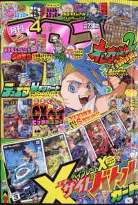 コロコロコミック （２０２５年４月号）