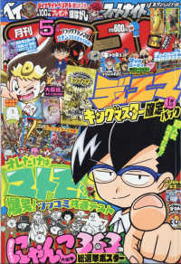 コロコロコミック 2021年5月号 紀伊國屋書店ウェブストア オンライン書店 本 雑誌の通販 電子書籍ストア コロコロコミック 2021年5月号 紀伊國屋書店ウェブストア オンライン書店 本 雑誌の通販 電子書籍ストア