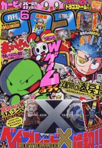 コロコロコミック 2023年6月号 - 紀伊國屋書店ウェブストア
