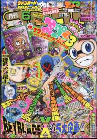 コロコロコミック 2024年6月号 - 紀伊國屋書店ウェブストア