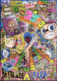 コロコロコミック （２０２４年６月号）