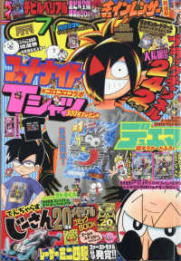 コロコロコミック （２０２１年７月号）