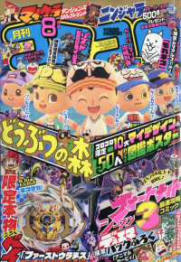 コロコロコミック （２０２０年８月号）