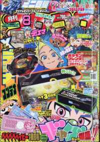 コロコロコミック 別冊コロコロコミック2003年4月号 レビュー