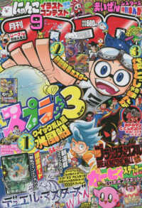 コロコロコミック 2022年9月号 紀伊國屋書店ウェブストア オンライン書店 本 雑誌の通販 電子書籍ストア コロコロコミック 2022年9月号 紀伊國屋書店ウェブストア オンライン書店 本 雑誌の通販 電子書籍ストア