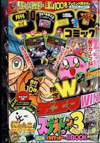 コロコロコミック ２０２２年１０月号 紀伊國屋書店ウェブストア オンライン書店 本 雑誌の通販 電子書籍ストア