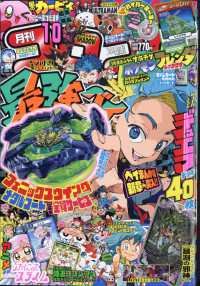 コロコロコミック ２０１４年１０月号 紀伊國屋書店ウェブストア オンライン書店 本 雑誌の通販 電子書籍ストア