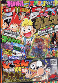 コロコロコミック （２０２１年１１月号）