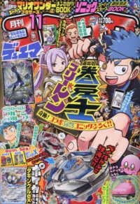 コロコロコミック （２０２３年１１月号）