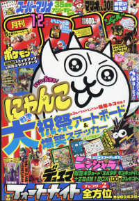 コロコロコミック 2020年12月号 紀伊國屋書店ウェブストア オンライン書店 本 雑誌の通販 電子書籍ストア コロコロコミック 2020年12月号 紀伊國屋書店ウェブストア オンライン書店 本 雑誌の通販 電子書籍ストア