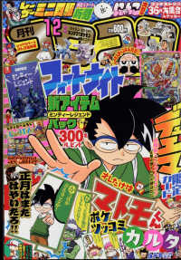 コロコロコミック （２０２１年１２月号）