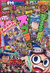 コロコロコミック 2023年12月号 - 紀伊國屋書店ウェブストア