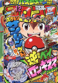コロコロコミック 2016年12月号 紀伊國屋書店ウェブストア オンライン書店 本 雑誌の通販 電子書籍ストア コロコロコミック 2016年12月号 紀伊國屋書店ウェブストア オンライン書店 本 雑誌の通販 電子書籍ストア