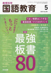 教育科学　国語教育 教育科学国語教育 2024年5月号 - 紀伊國屋書店ウェブストア