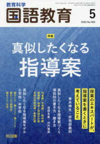 教育科学国語教育 （２０２５年５月号）