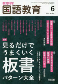 教育科学国語教育 （２０２５年６月号）