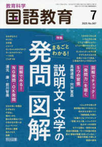 教育科学国語教育 （２０２５年７月号）