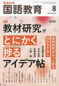 教育科学国語教育 （２０２５年８月号）