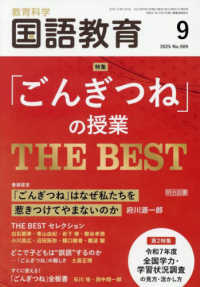 教育科学国語教育 （２０２５年９月号）