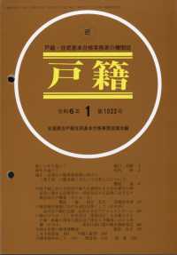 戸籍 （２０２４年１月号）