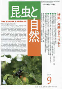 昆虫と自然 （２０２４年９月号）