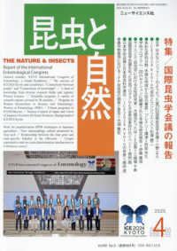 昆虫と自然増 （２０２５年４月号） - 国際昆虫学会議の報告