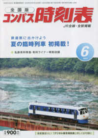 コンパス時刻表 （２０２３年６月号）