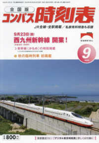 コンパス時刻表 （２０２２年９月号）