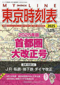 Amazon.co.jp: 西日本時刻表別冊 中国版ポケット時刻表 2025年春