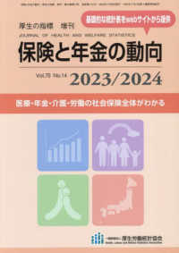 厚生の指標増刊 （２０２３年１１月号） - 保険と年金の動向２０２３／２０２４