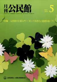 公民館 （２０２５年５月号）