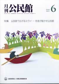 公民館 （２０２５年６月号）