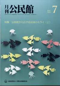公民館 （２０２５年７月号）