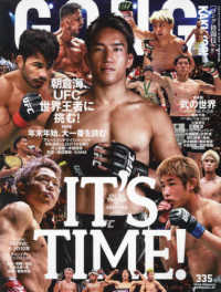 ゴング格闘技 （２０２５年１月号）