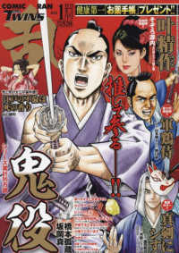 コミック乱ツインズ （２０２４年１月号）