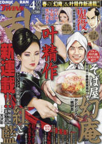 コミック乱ツインズ （２０２５年４月号）