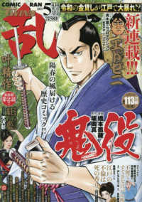 コミック乱ツインズ （２０２５年５月号）