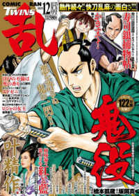 コミック乱ツインズ （２０２５年１２月号）