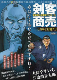 コミック乱ツインズ増刊 （２０２５年３月号） - 剣客商売総集編アンコール　おみよは見た