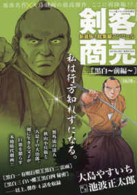 コミック乱ツインズ増刊 （２０２５年５月号） - 剣客商売総集編アンコール　黒白～前編～