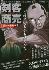 コミック乱ツインズ増刊 （２０２５年７月号） - 剣客商売総集編アンコール　黒白～後編～