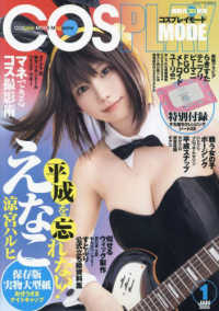 ＣＯＳＰＬＡＹ　ＭＯＤＥ （２０２５年１月号）