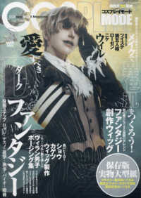 ＣＯＳＰＬＡＹ　ＭＯＤＥ （２０２５年３月号）