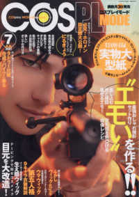 ｃｏｓｐｌａｙ ｍｏｄｅ ２０２１年７月号 紀伊國屋書店ウェブストア オンライン書店 本 雑誌の通販 電子書籍ストア