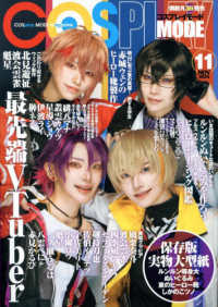 ＣＯＳＰＬＡＹ　ＭＯＤＥ （２０２４年１１月号）