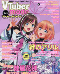 ＣＯＳＰＬＡＹ　ＭＯＤＥ増刊 （２０２３年１０月号） - ＶＴｕｂｅｒ　ｍｏｄｅ　（５）