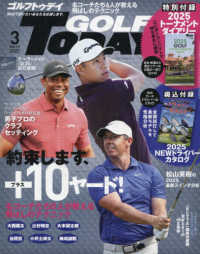 ＧＯＬＦ　ＴＯＤＡＹ（ゴルフトゥデイ） （２０２５年３月号）