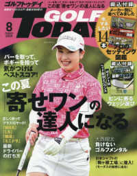 ＧＯＬＦ　ＴＯＤＡＹ（ゴルフトゥデイ） （２０２５年８月号）